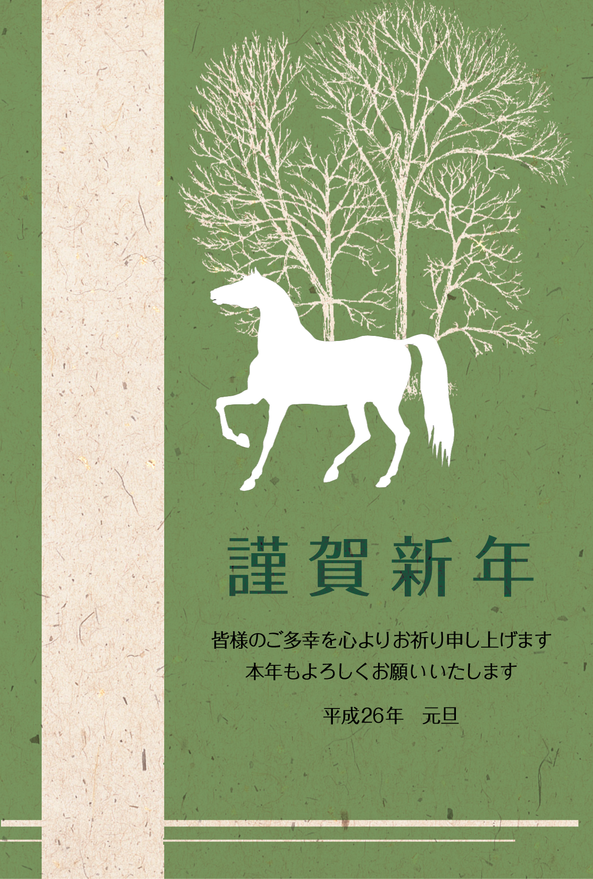 年賀状素材 Tree & Horse